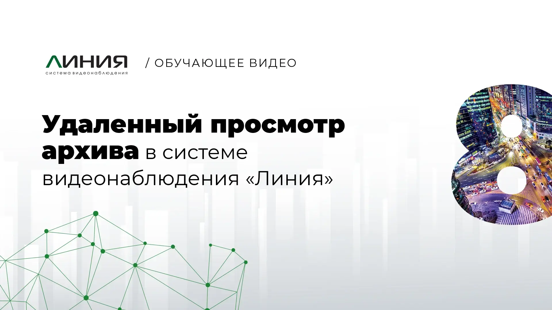 Преью-видео